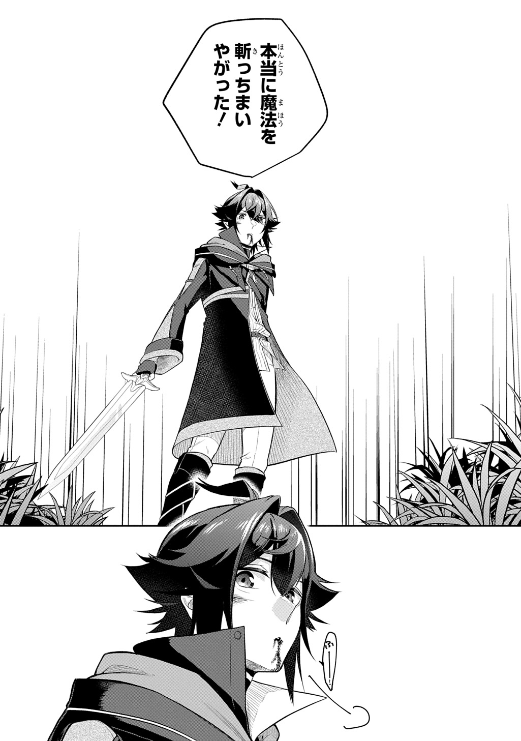 Mikiri kara Hajimeru Garyuu Kenjutsu - Chapter 16 - Page 2